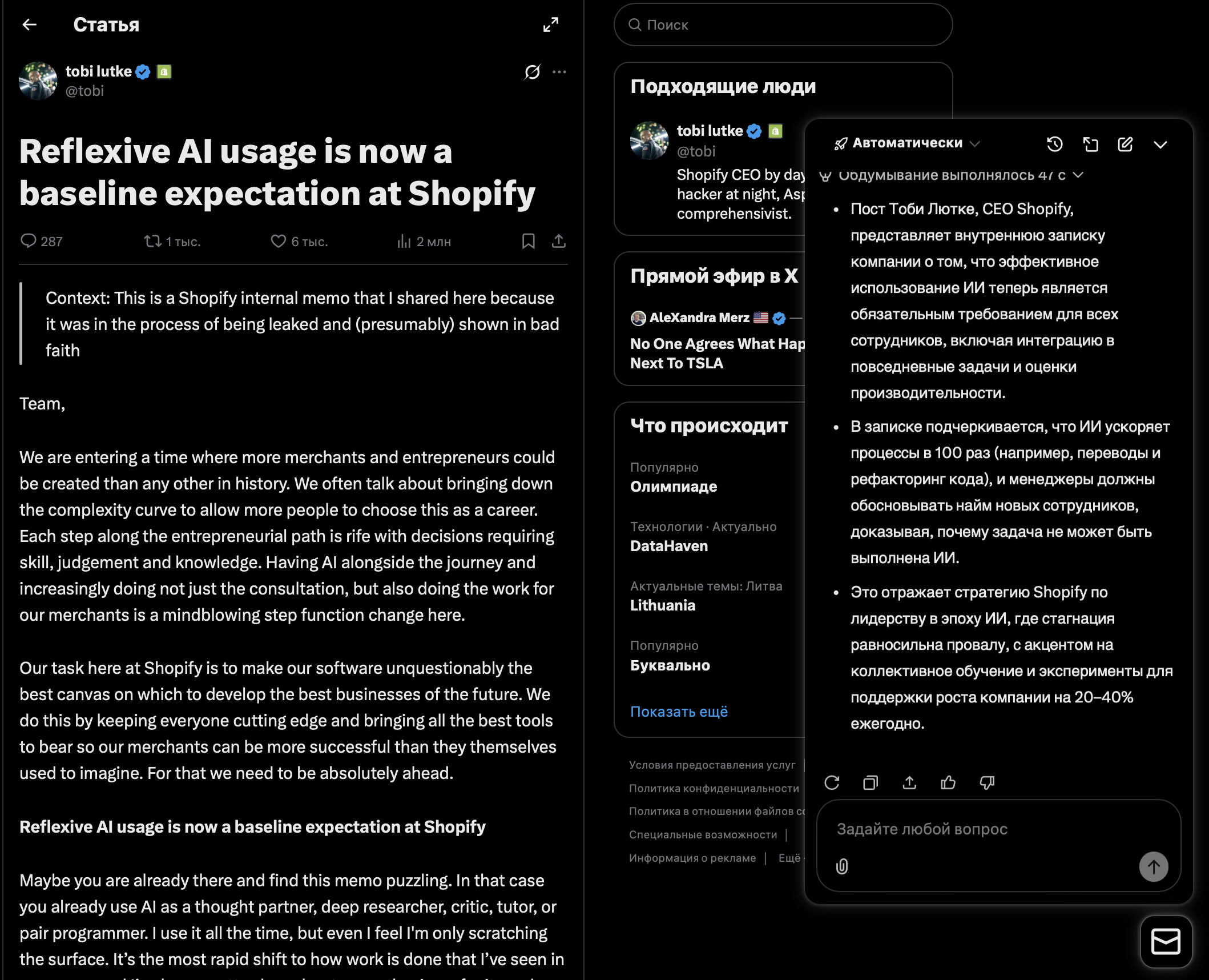 Скрин X-поста про baseline expectation of AI usage at Shopify